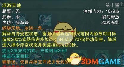 《剑网3》蓬莱PVP大型攻略​