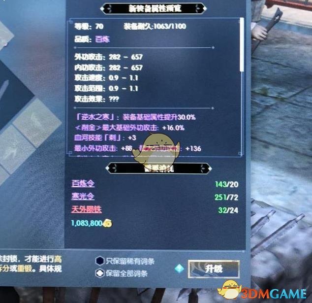 《逆水寒》5词条3稀有武器费用预览