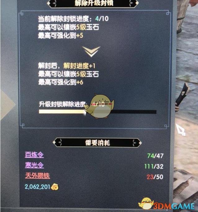 《逆水寒》5词条3稀有武器费用预览