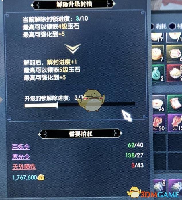 《逆水寒》5词条3稀有武器费用预览