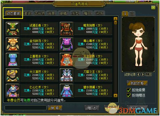 《问道》1.66版本更新内容