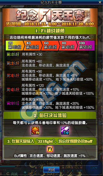 《DNF》纪念F1天王赛活动攻略