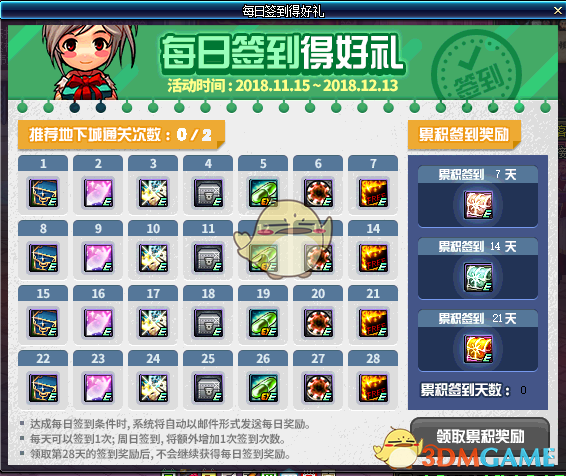 《DNF》11月15日每日签到得好礼活动介绍