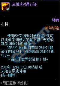 《DNF》11月15日每日签到得好礼活动介绍