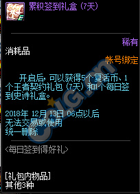 《DNF》11月15日每日签到得好礼活动介绍