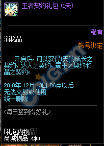 《DNF》11月15日每日签到得好礼活动介绍