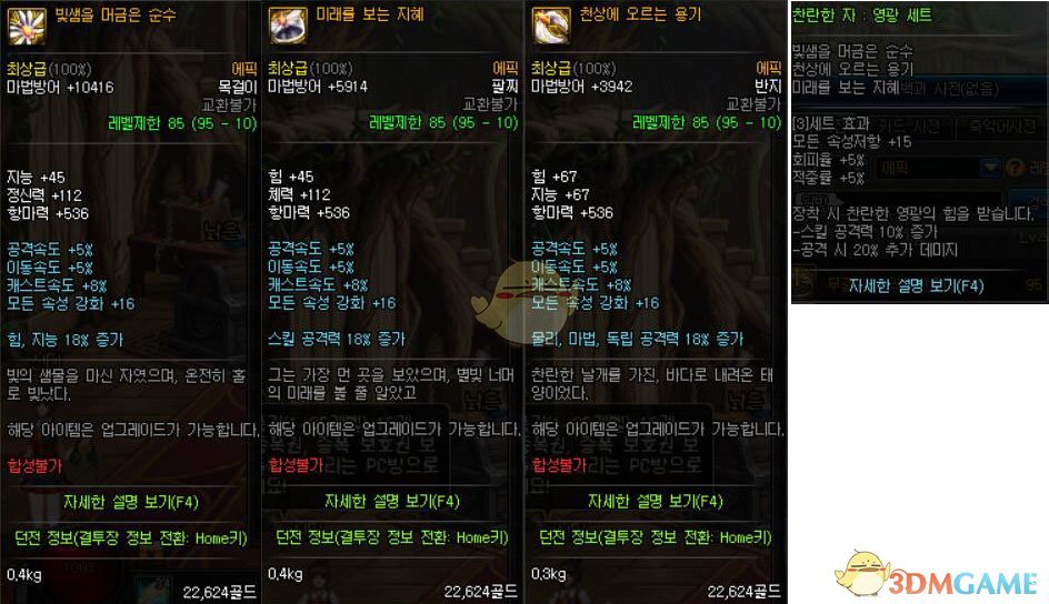 《DNF》95泰波尔斯首饰属性