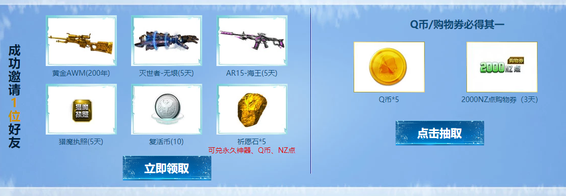 《逆战》2018邀好友得锦鲤活动攻略