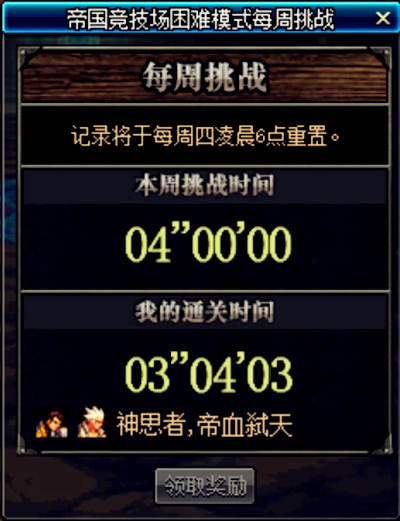 《DNF》帝国竞技场伤害字体预览