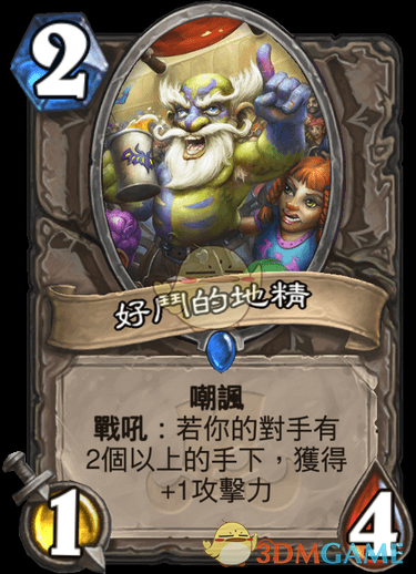 《炉石传说》斯塔哈的大乱斗好斗的地精图鉴