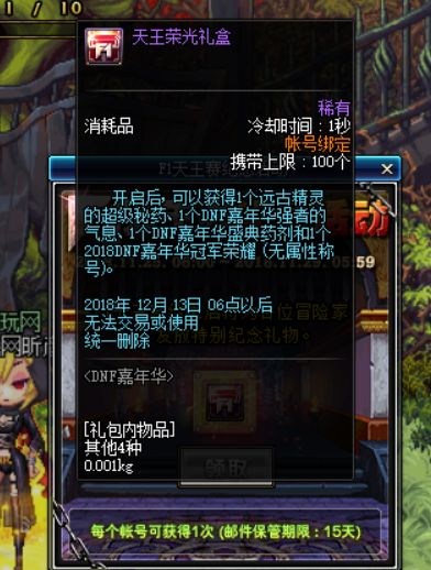 《DNF》15日更新预览