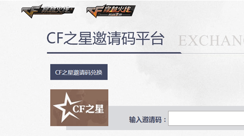 《CF》之星活动兑换攻略