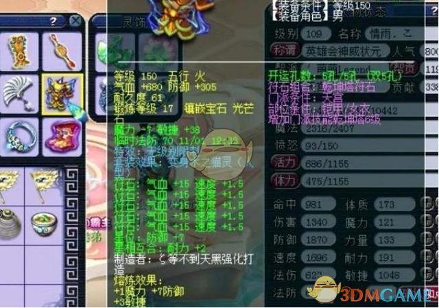 《梦幻西游》神威全敏天宫配装攻略