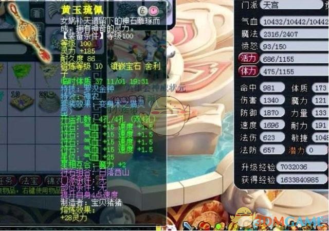 《梦幻西游》神威全敏天宫配装攻略