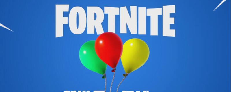 堡垒之夜怎么获得250000车辆特技点数