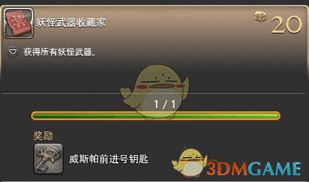 《FF14》妖怪手表联动活动攻略