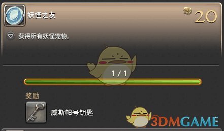 《FF14》妖怪手表联动活动攻略