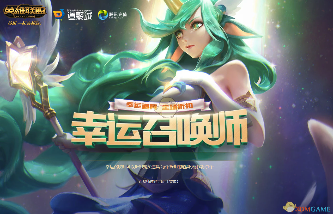 《LOL》2018年11月幸运召唤师正式开启