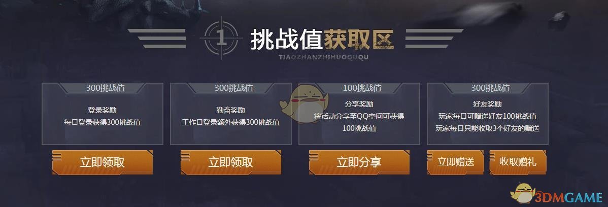 《逆战》11.15冰火之战限免军火库活动介绍