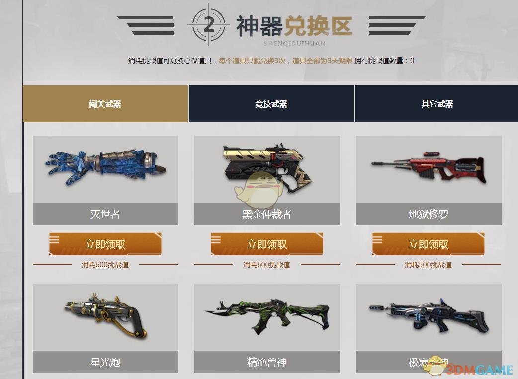 《逆战》11.15冰火之战限免军火库活动介绍