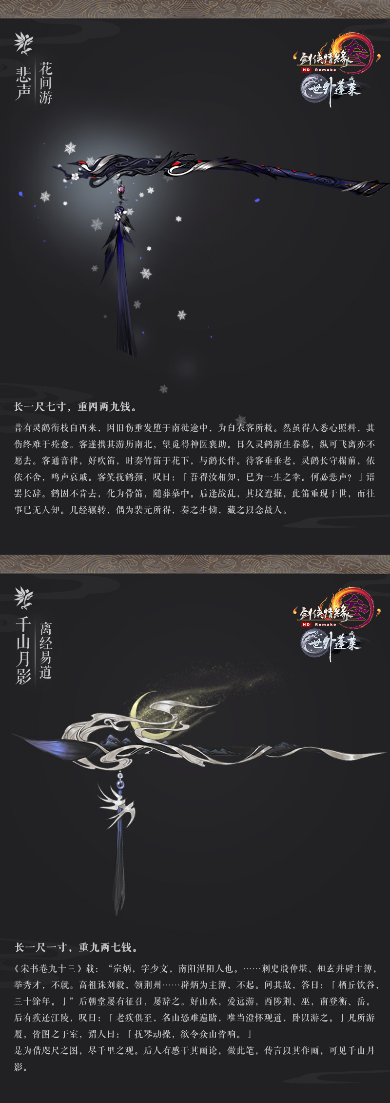 《剑网3》世外蓬莱100级万花橙武原画