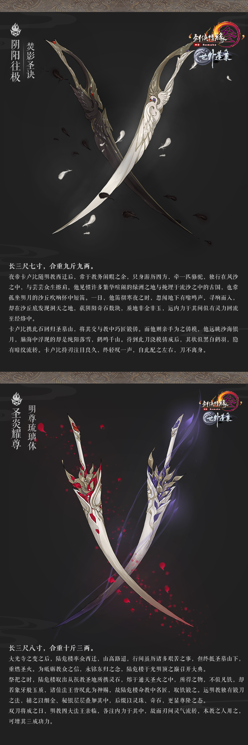 《剑网3》世外蓬莱100级明教橙武原画