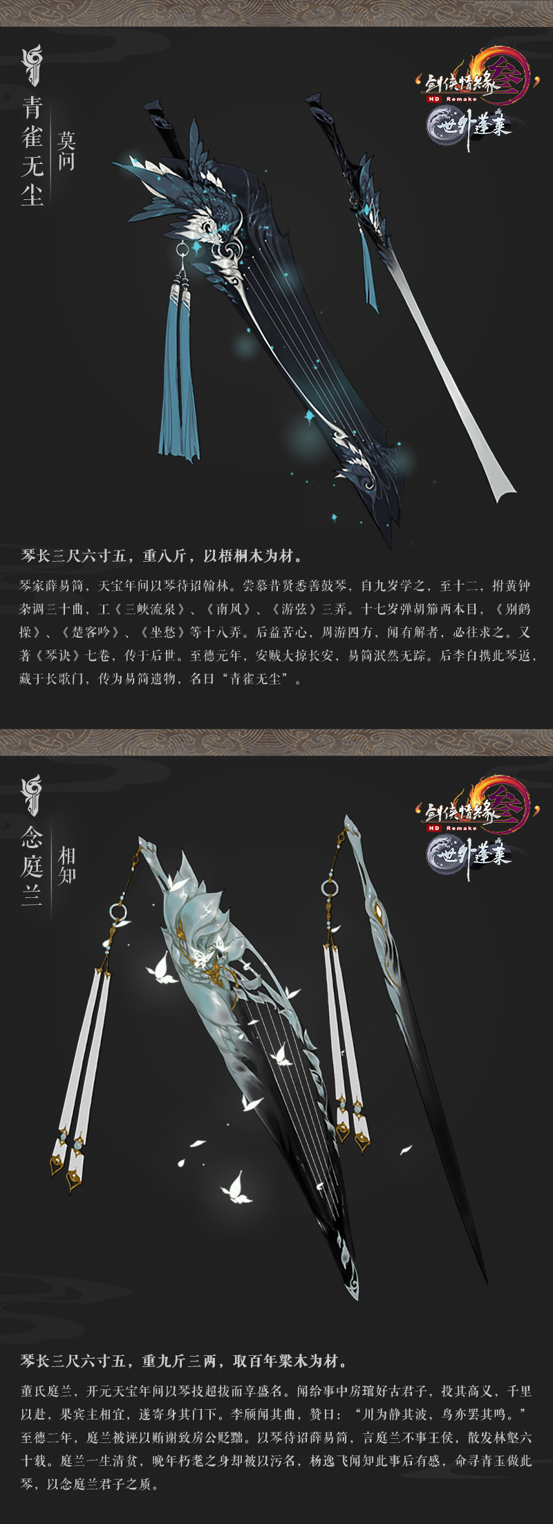 《剑网3》世外蓬莱100级长歌橙武原画