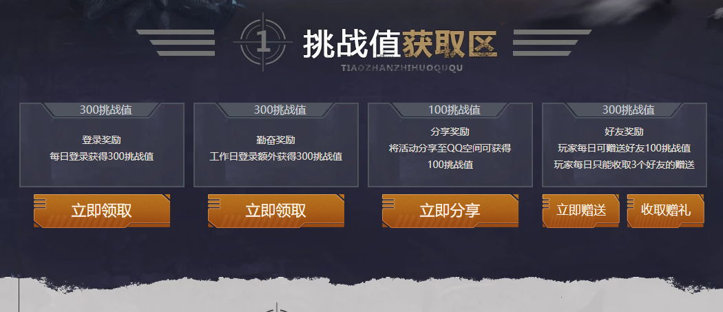 《逆战》冰火限免军火库活动攻略