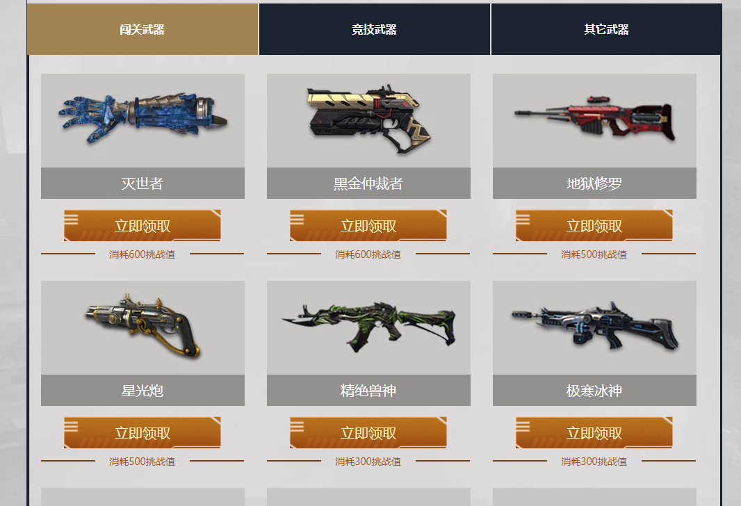 《逆战》冰火限免军火库活动攻略