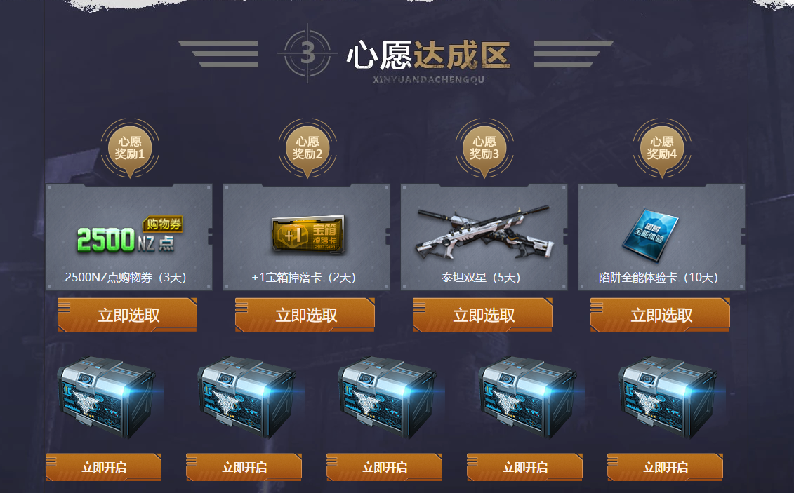 《逆战》冰火限免军火库活动攻略