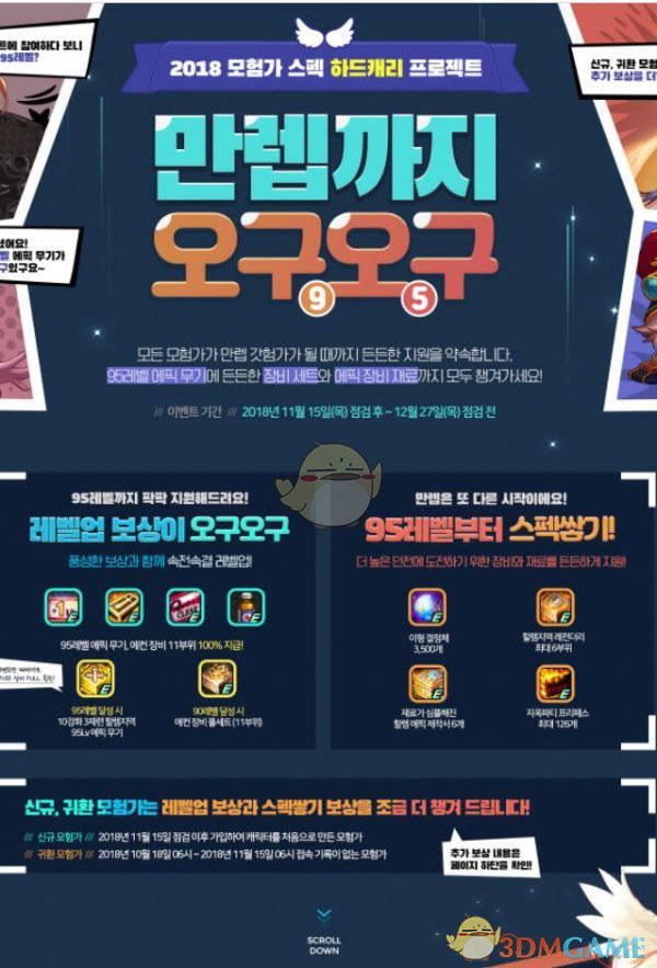 《DNF》韩服职业预约升级活动升级