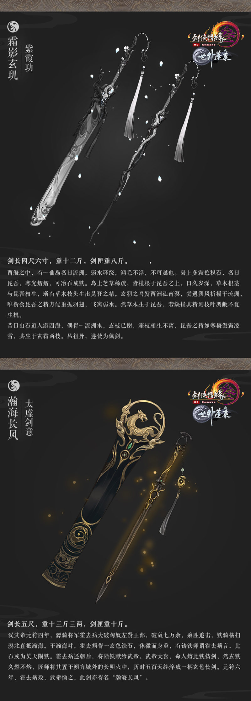 《剑网3》世外蓬莱100级纯阳橙武原画