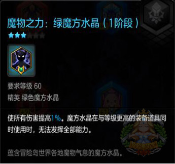 《冒险岛2》魔方水晶系统详解