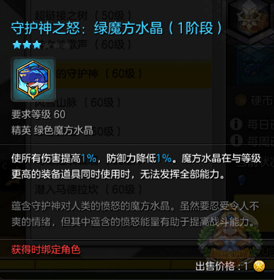 《冒险岛2》魔方水晶系统详解