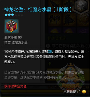 《冒险岛2》魔方水晶系统详解