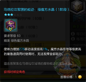 《冒险岛2》魔方水晶系统详解