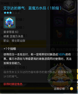 《冒险岛2》魔方水晶系统详解