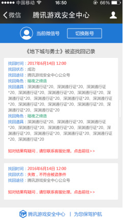 《DNF》被盗找回系统优化版上线