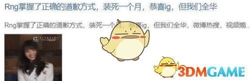 RNG队内语音最新