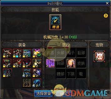 《DNF》95机械师BUFF换装推荐