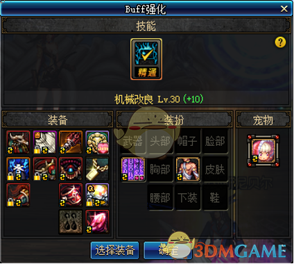 《DNF》95机械师BUFF换装推荐