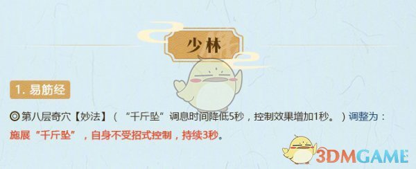 《剑网3》11月19日全门派技能二改介绍