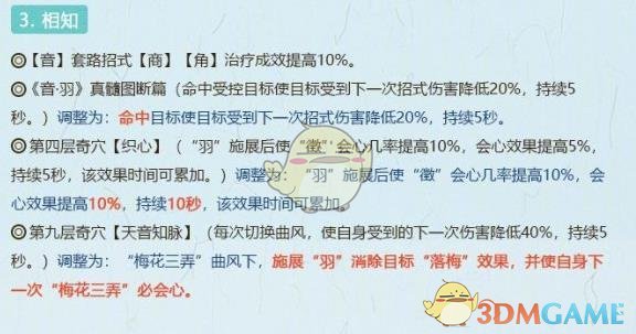 《剑网3》11月19日全门派技能二改介绍