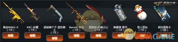 《CF》12.1火线大事件预约免费领极品神器