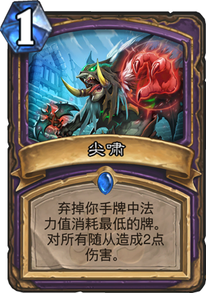 《炉石传说》斯塔哈的大乱斗尖啸图鉴