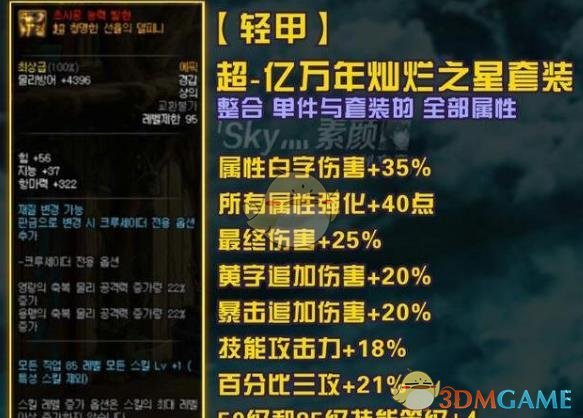 《DNF》男漫游95防具推荐