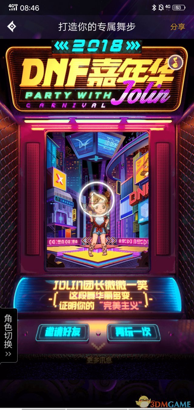 《DNF》打造你的专属舞步活动玩法攻略