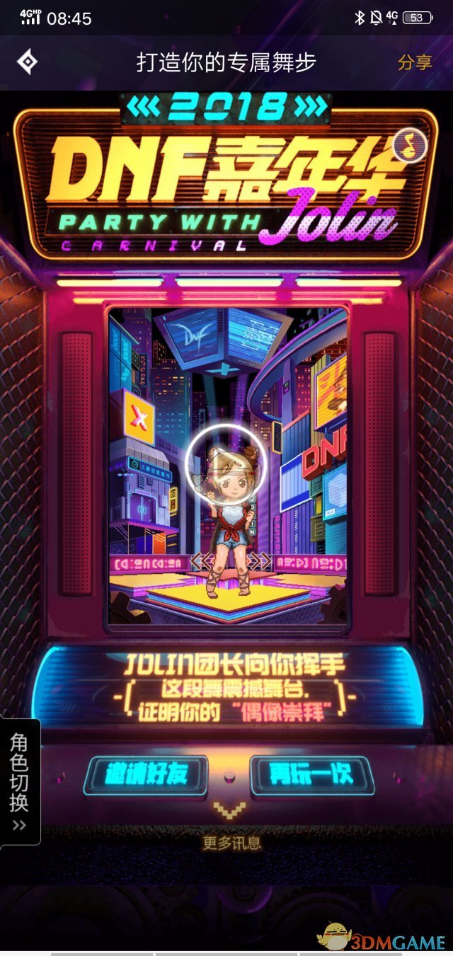 《DNF》打造你的专属舞步活动玩法攻略