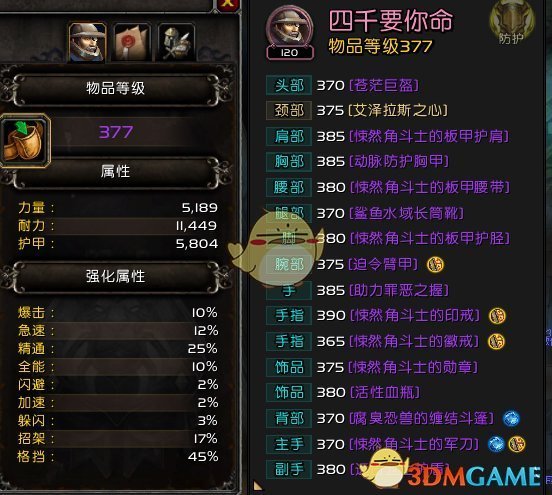 《魔兽世界》8.0防骑PVP竞技场攻略