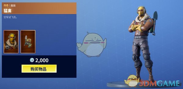 《堡垒之夜》11月22日商城猛禽与侦探套装上架